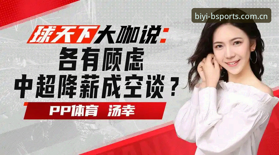 揭秘：必一体育最新版下载手机版为何成为体育迷的“终极装备”？