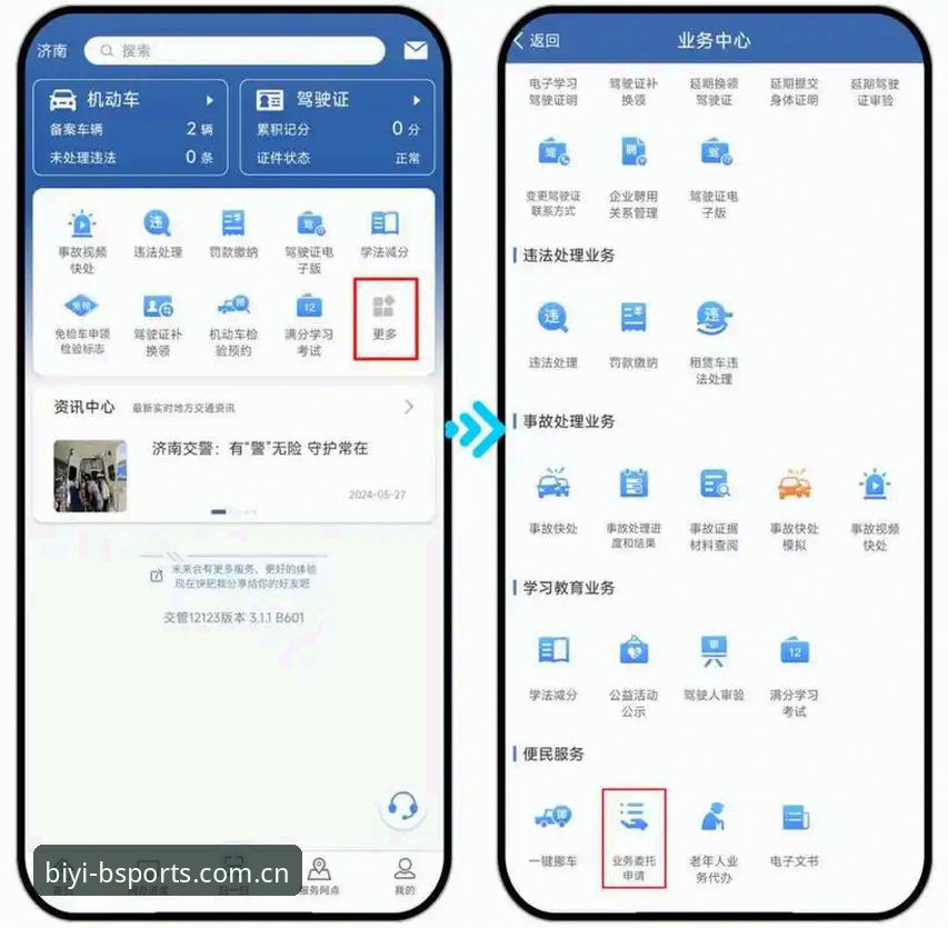 必一体育平台地址获取指南：3步完成官网登录与app下载